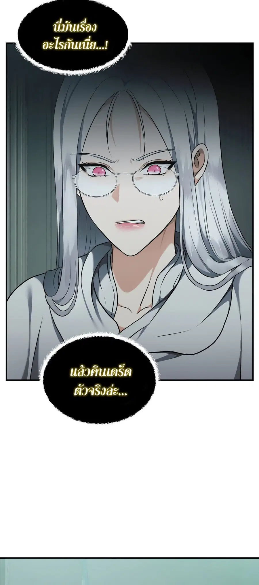 Ranker Who Lives A Second Time ตอนที่ 116 หน้า 2