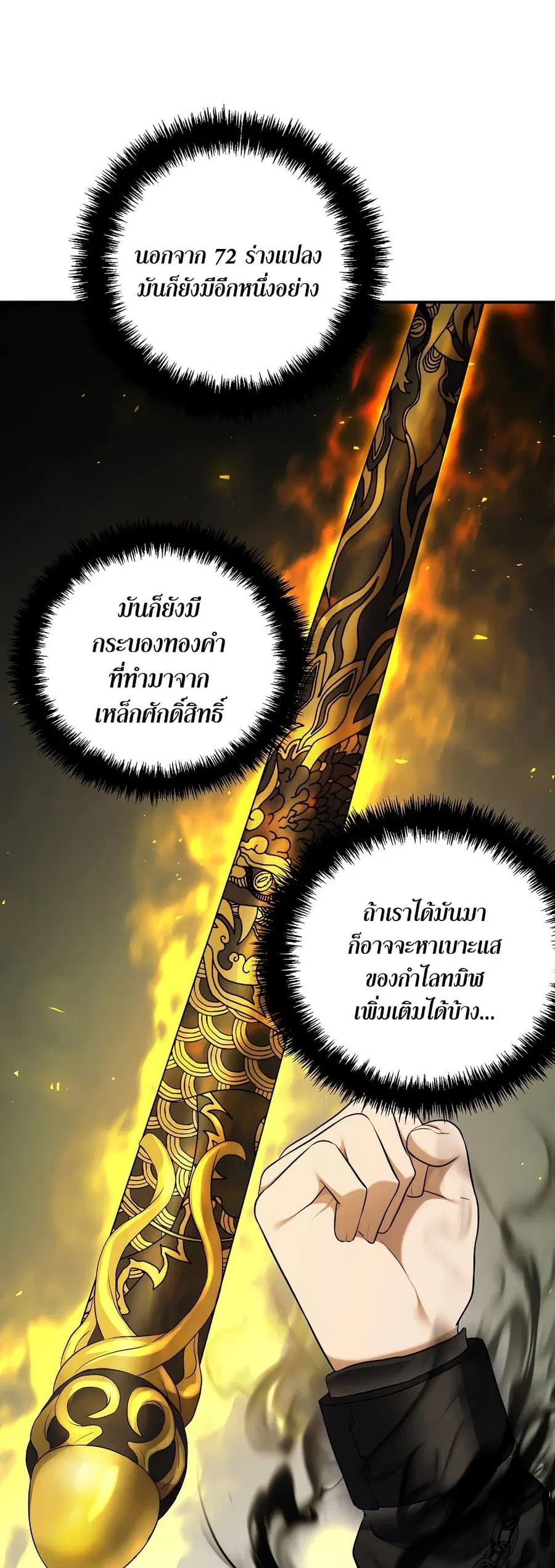 Ranker Who Lives A Second Time ตอนที่ 117 หน้า 2
