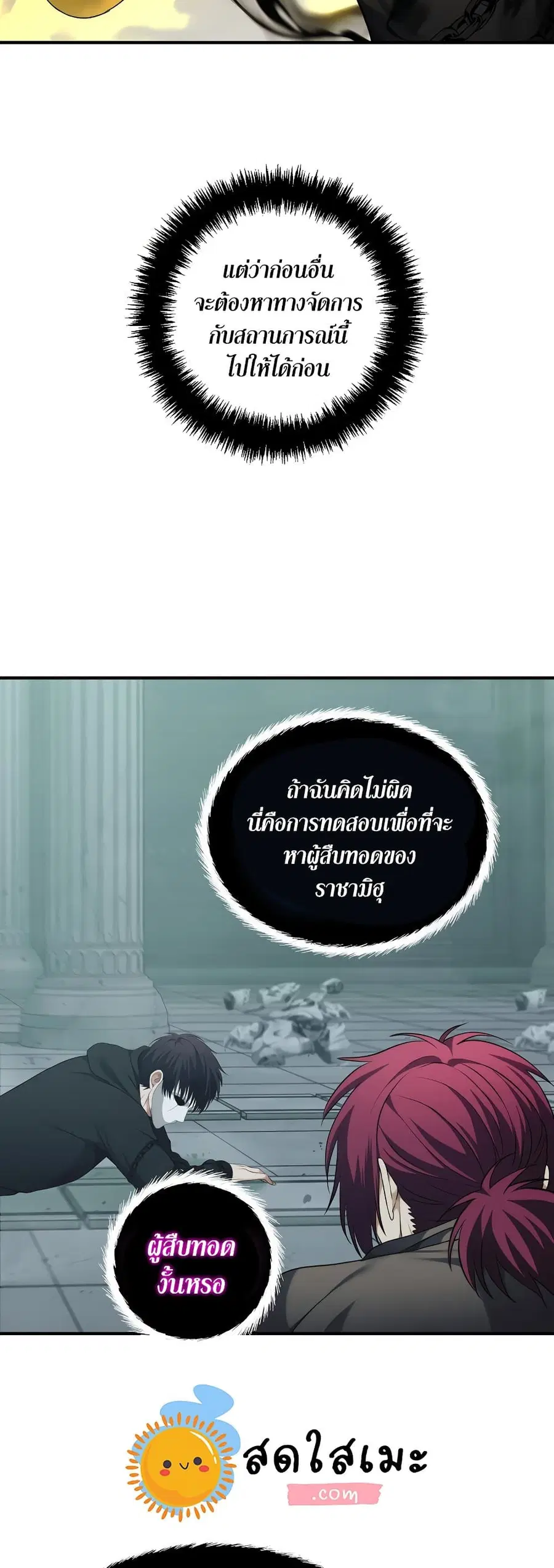 Ranker Who Lives A Second Time ตอนที่ 117 หน้า 3