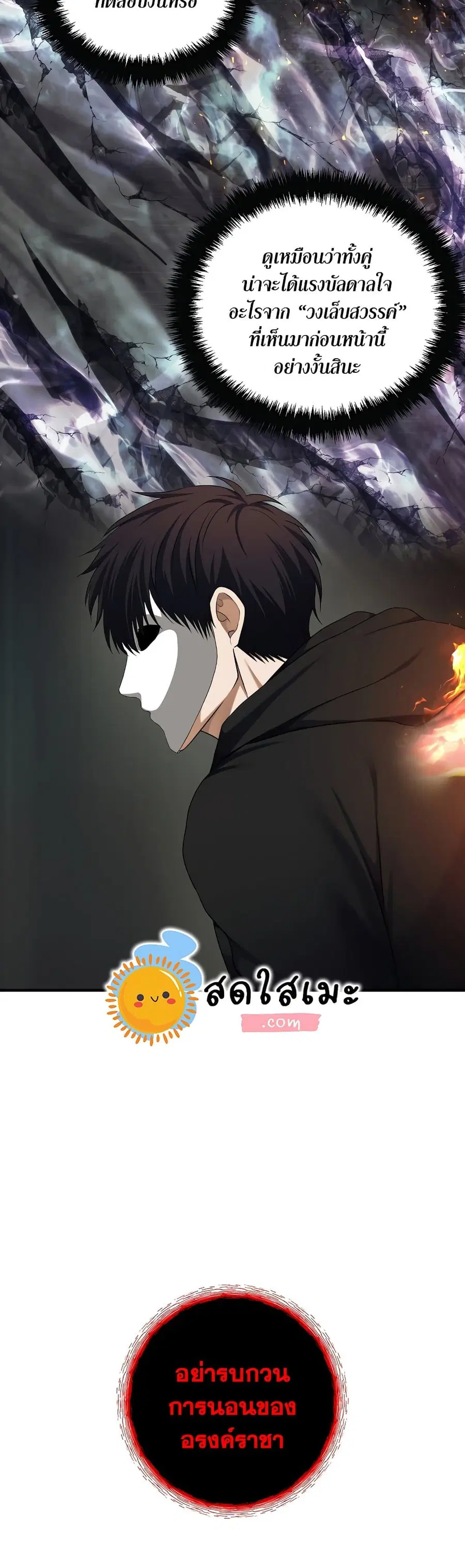 Ranker Who Lives A Second Time ตอนที่ 118 หน้า 3