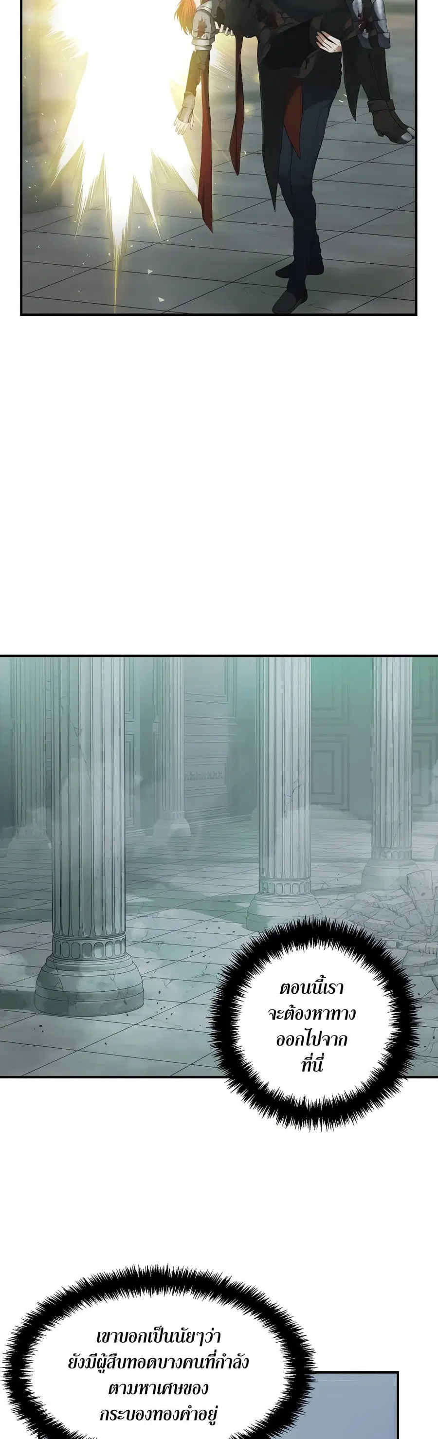 Ranker Who Lives A Second Time ตอนที่ 119 หน้า 3