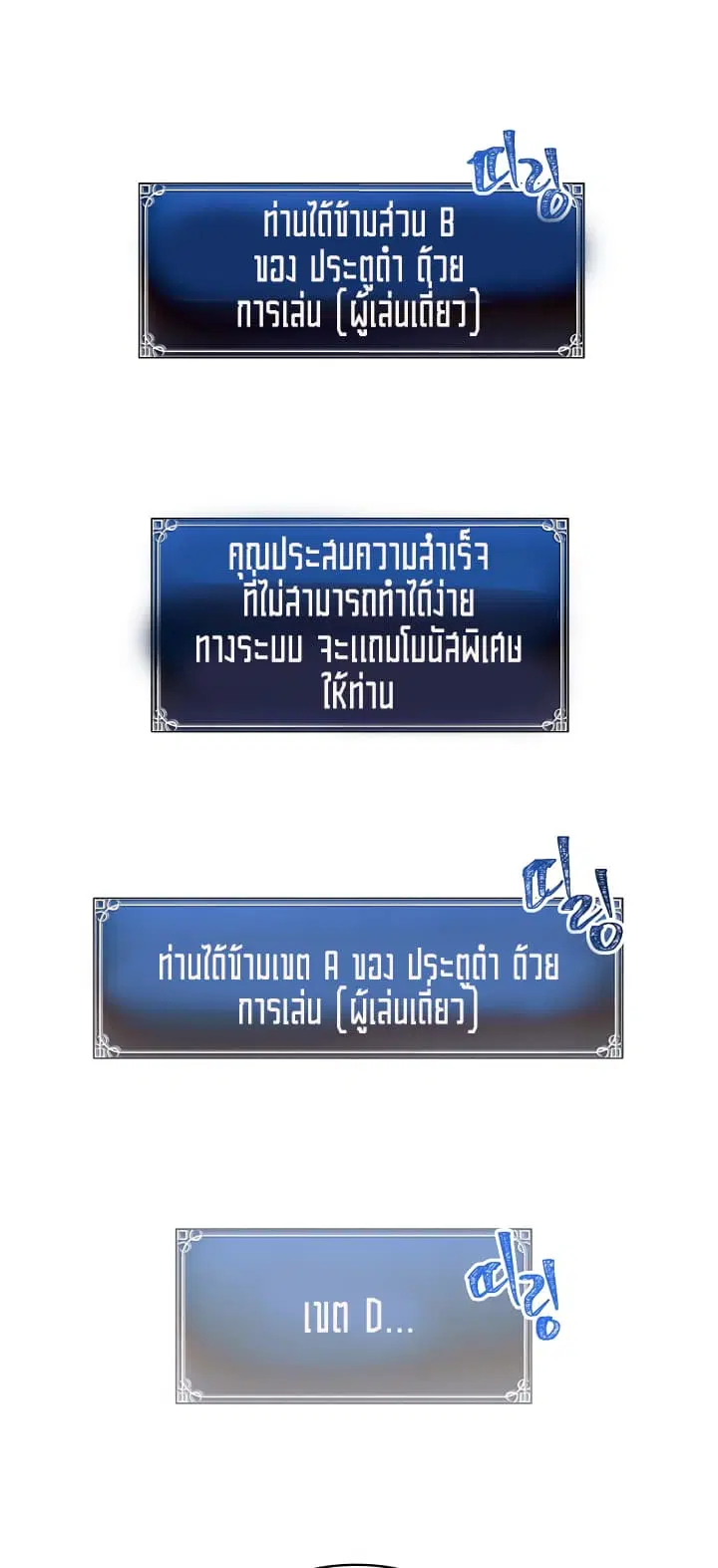 Ranker Who Lives A Second Time ตอนที่ 12 หน้า 3