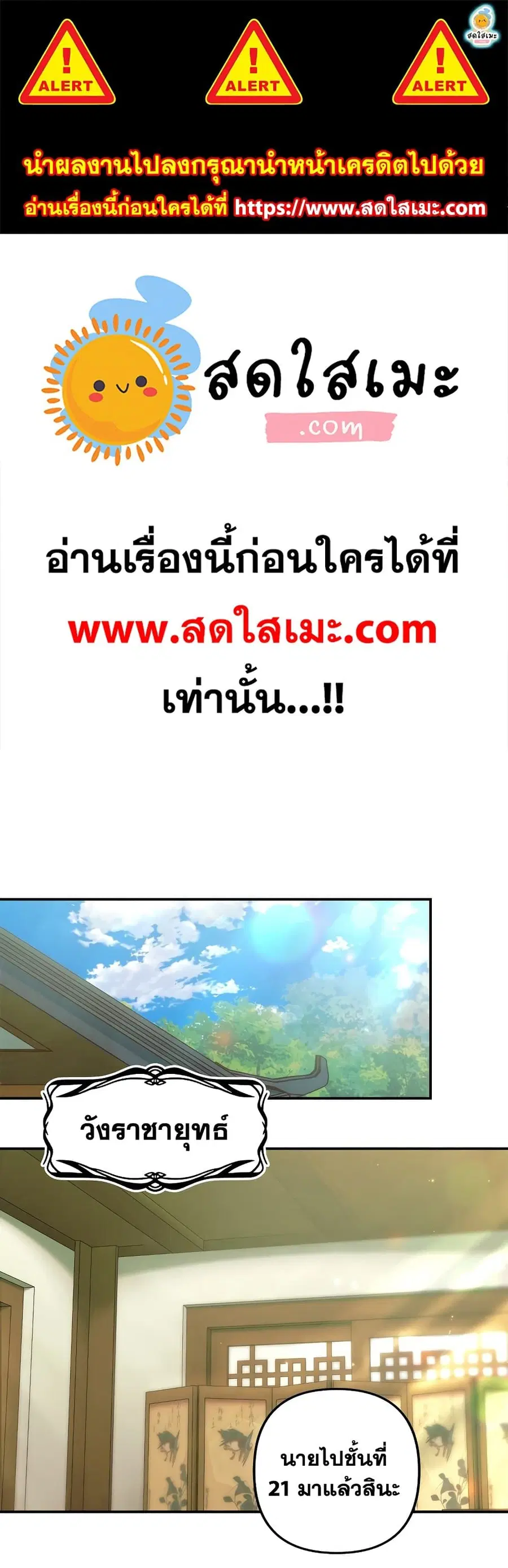 Ranker Who Lives A Second Time ตอนที่ 120 หน้า 1