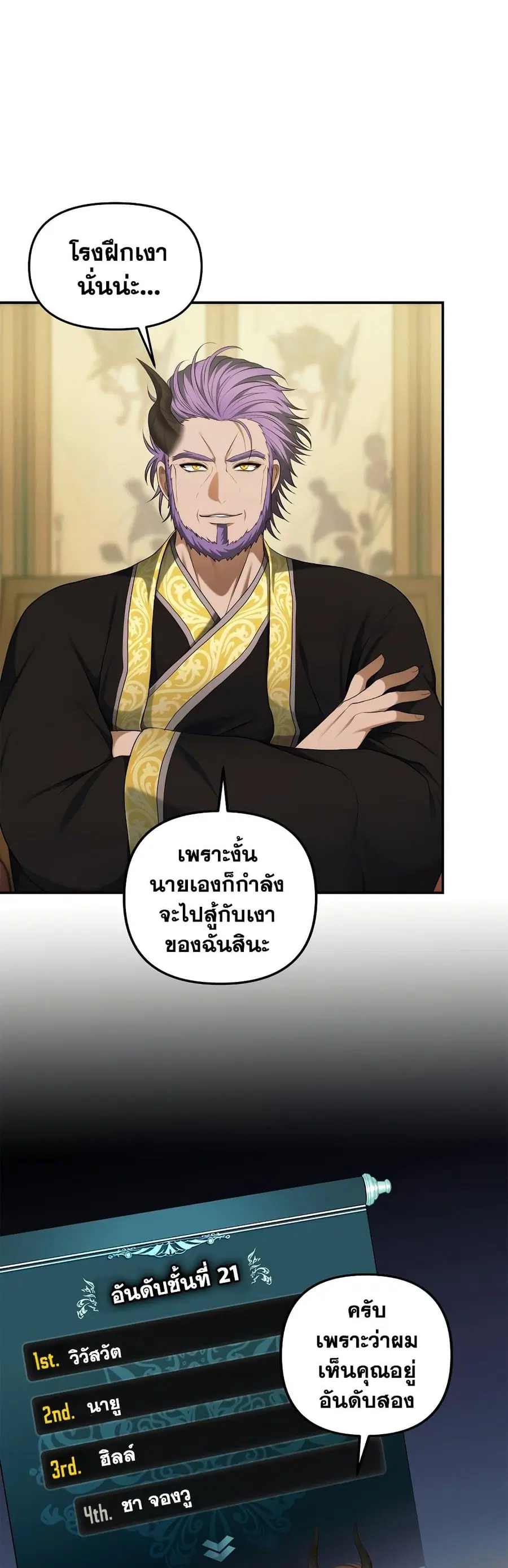 Ranker Who Lives A Second Time ตอนที่ 120 หน้า 2