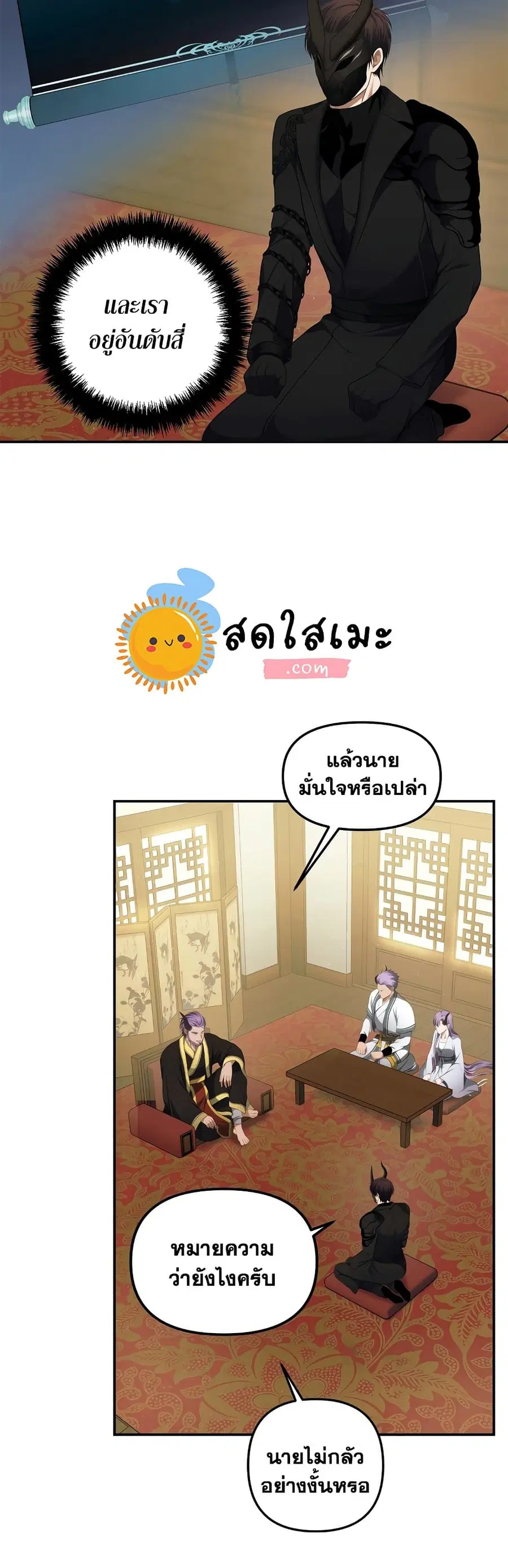 Ranker Who Lives A Second Time ตอนที่ 120 หน้า 3