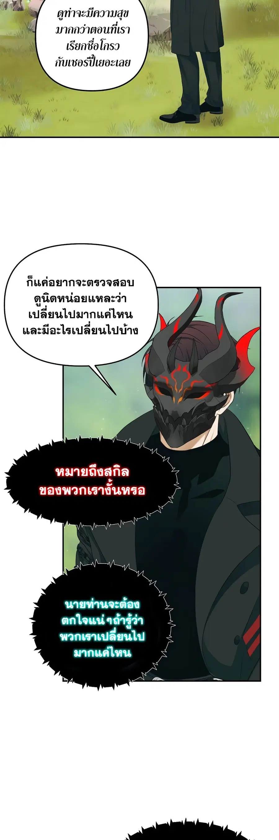 Ranker Who Lives A Second Time ตอนที่ 121 หน้า 3