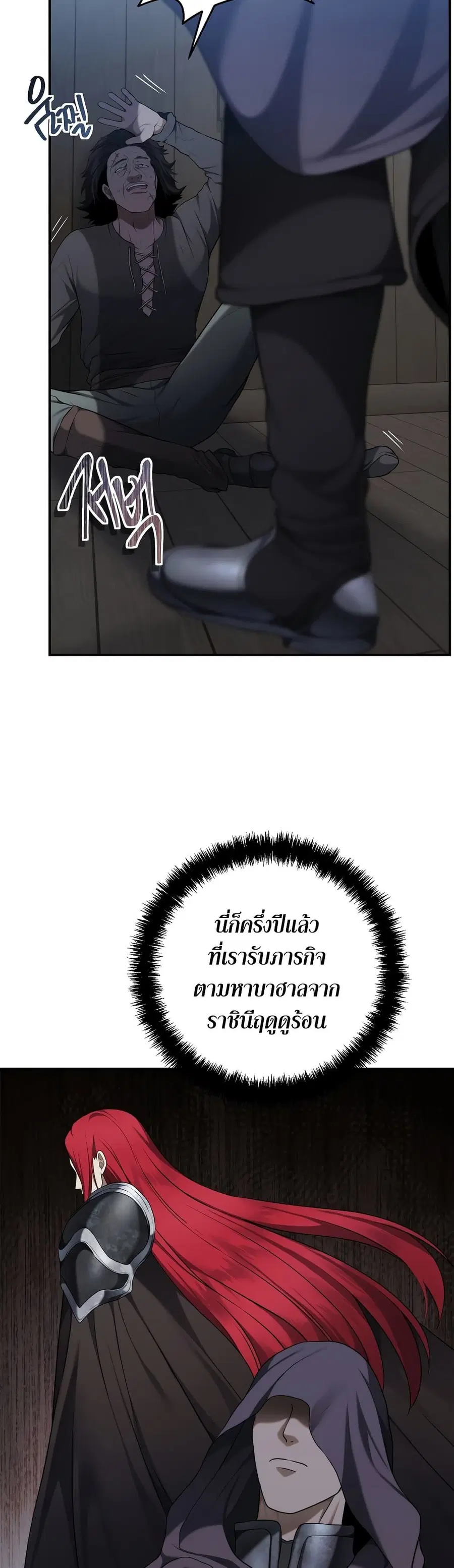 Ranker Who Lives A Second Time ตอนที่ 123 หน้า 2