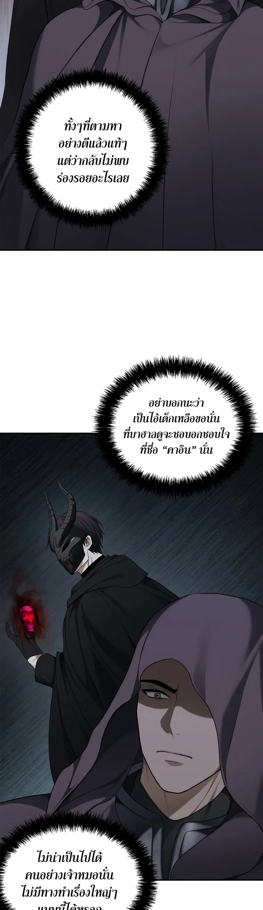 Ranker Who Lives A Second Time ตอนที่ 123 หน้า 3