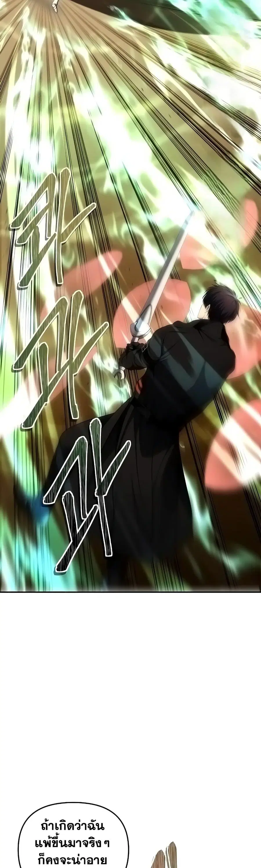 Ranker Who Lives A Second Time ตอนที่ 124 หน้า 2