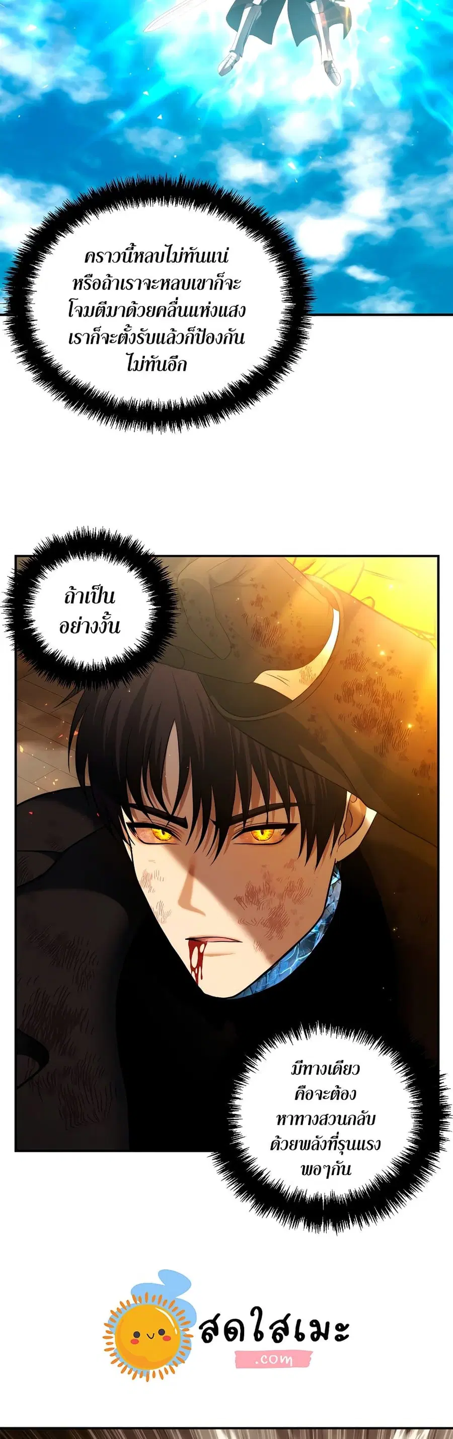Ranker Who Lives A Second Time ตอนที่ 125 หน้า 3