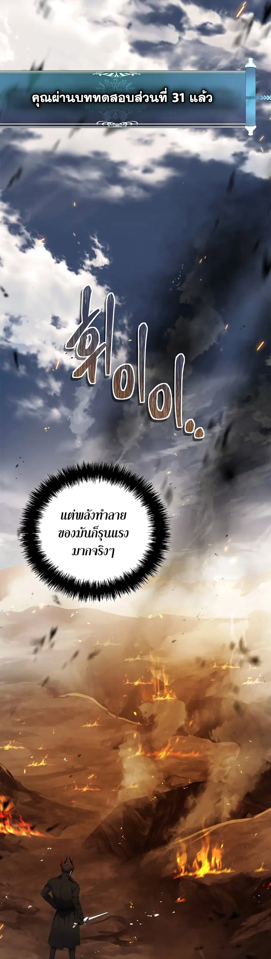 Ranker Who Lives A Second Time ตอนที่ 126 หน้า 3