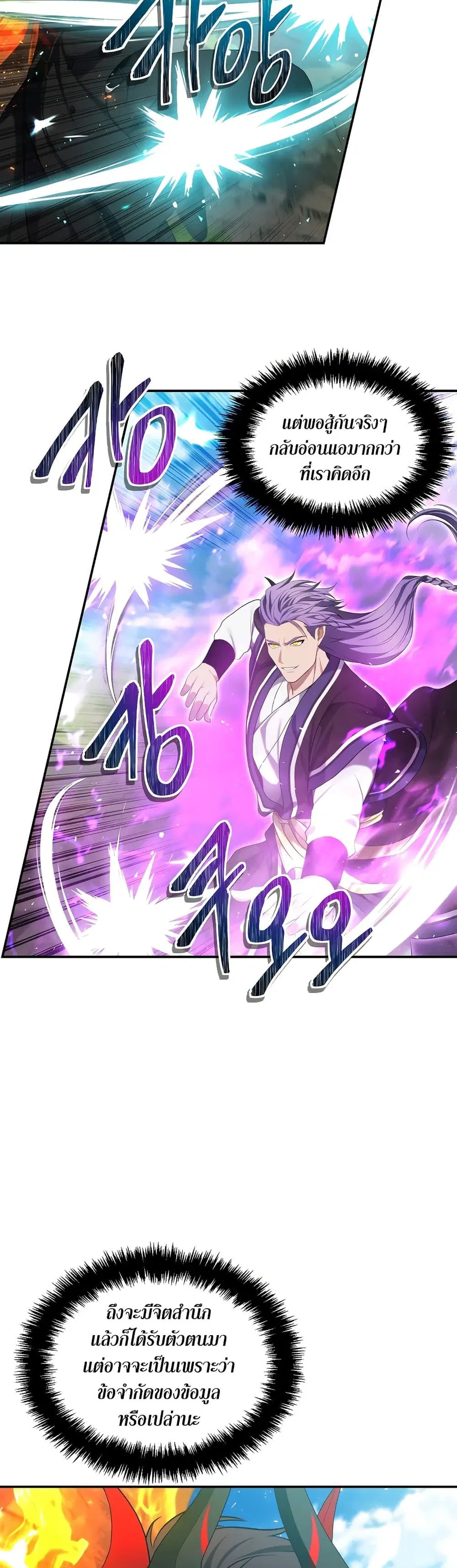 Ranker Who Lives A Second Time ตอนที่ 127 หน้า 3