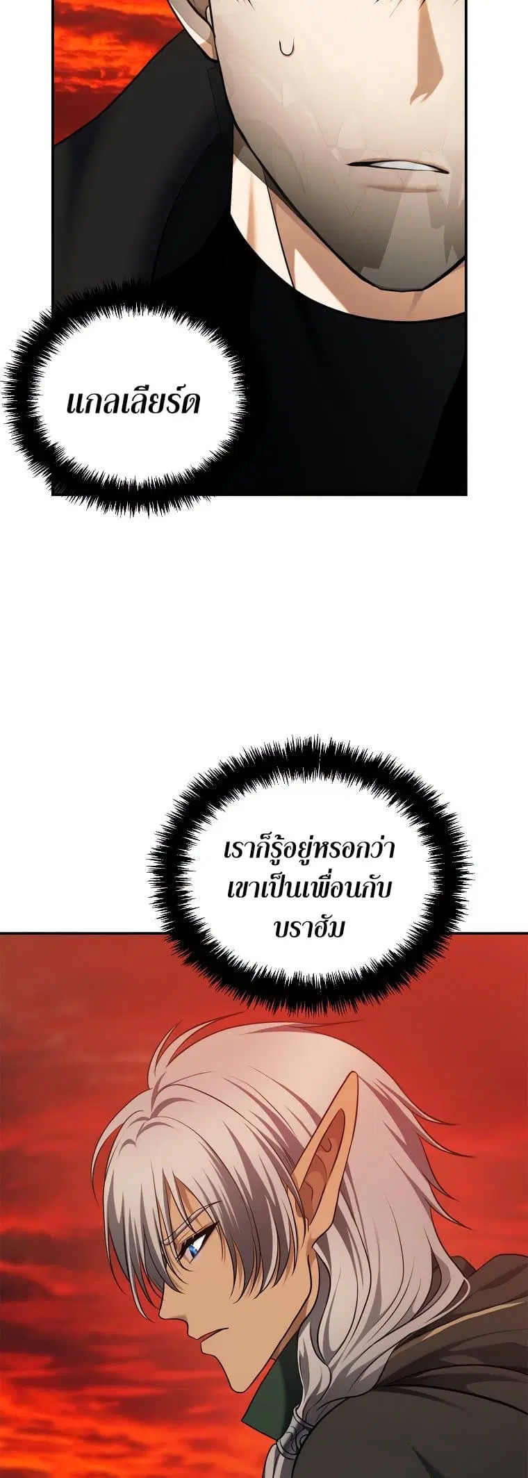 Ranker Who Lives A Second Time ตอนที่ 129 หน้า 2