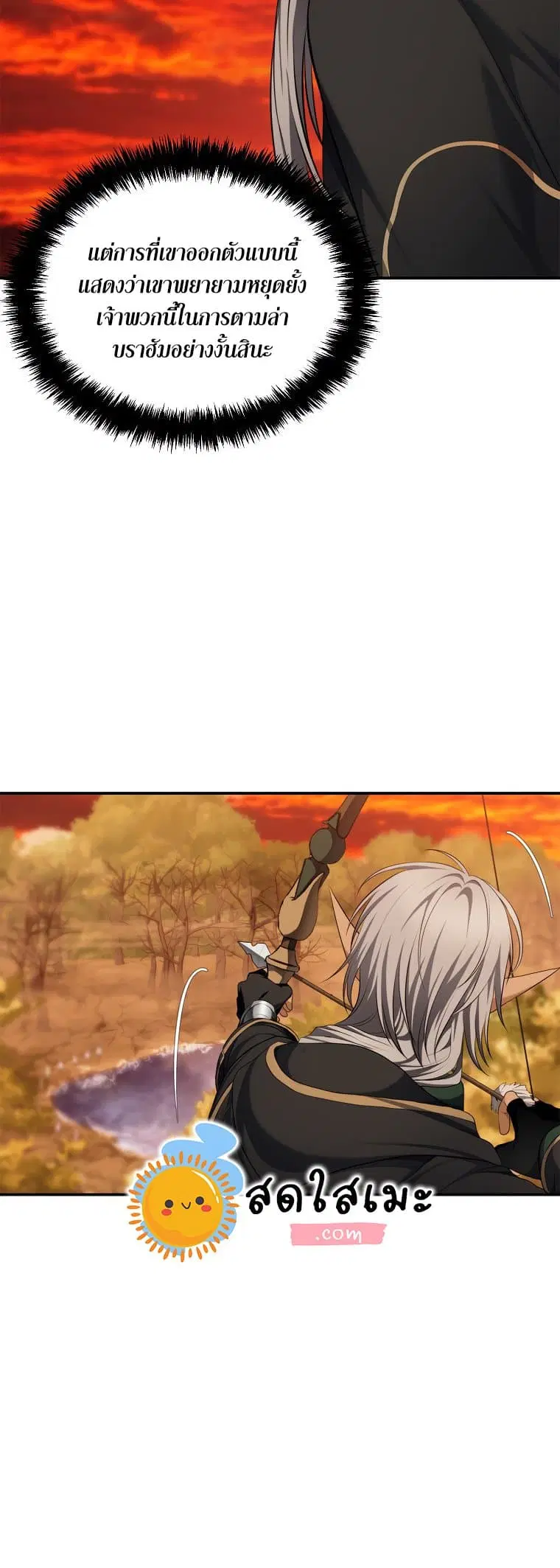 Ranker Who Lives A Second Time ตอนที่ 129 หน้า 3