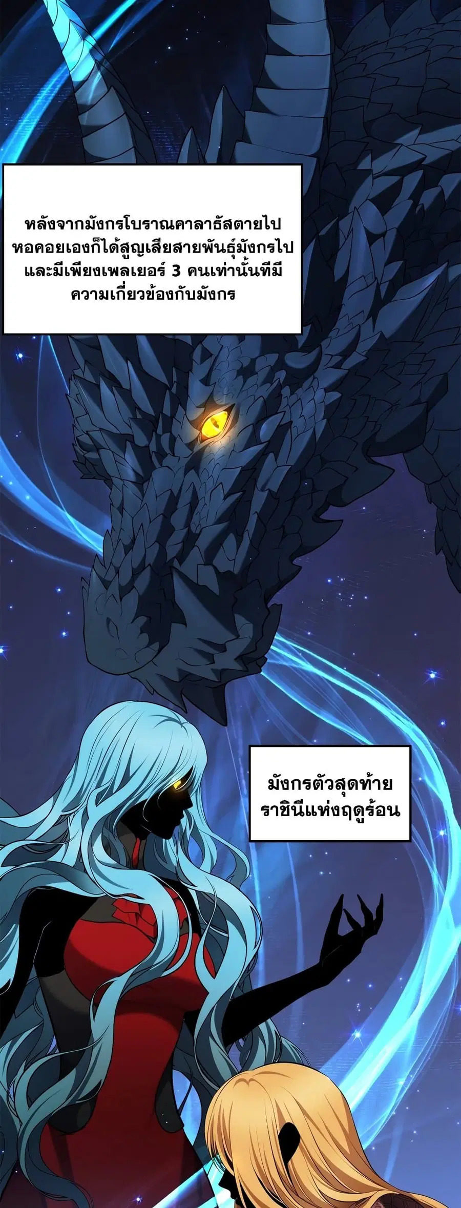 Ranker Who Lives A Second Time ตอนที่ 130 หน้า 2