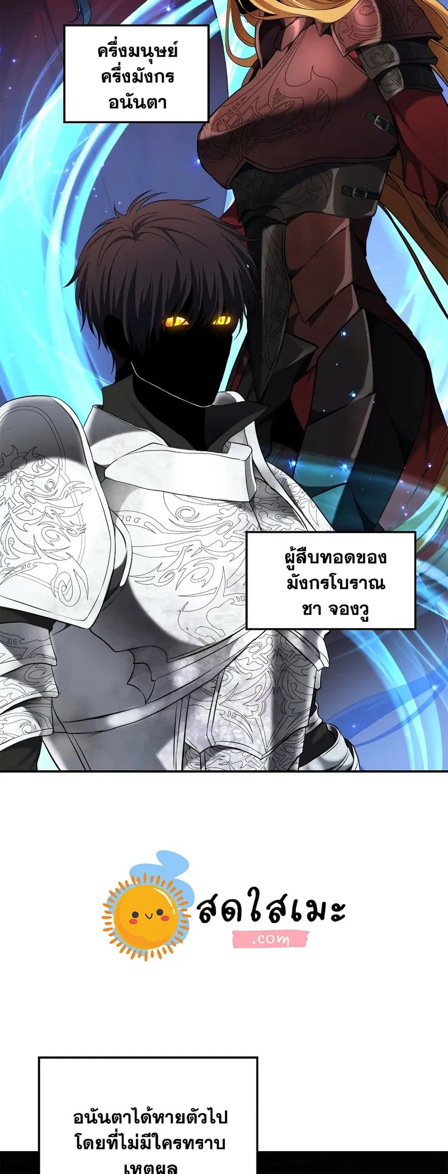 Ranker Who Lives A Second Time ตอนที่ 130 หน้า 3