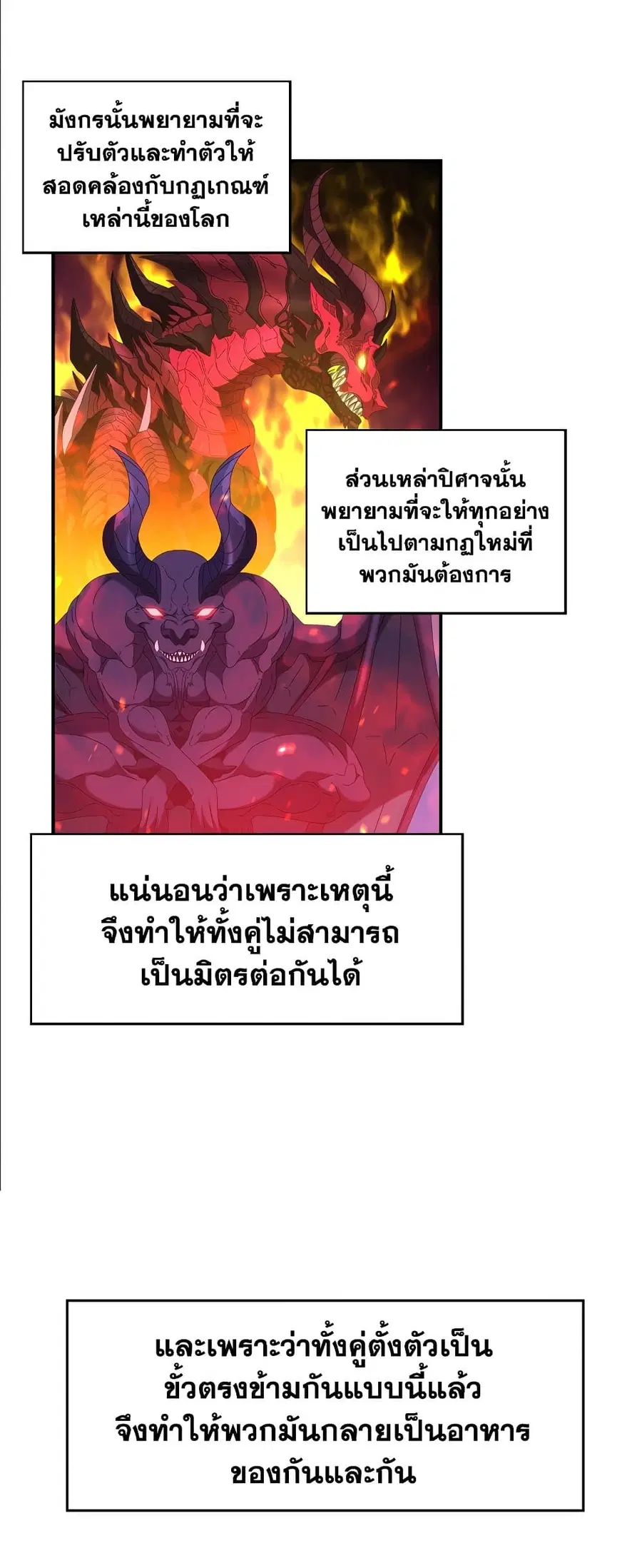 Ranker Who Lives A Second Time ตอนที่ 131 หน้า 2