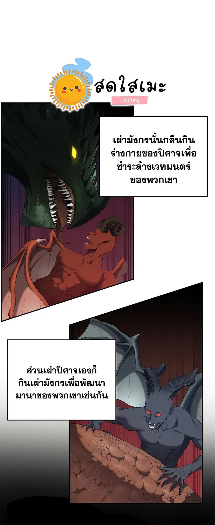 Ranker Who Lives A Second Time ตอนที่ 131 หน้า 3