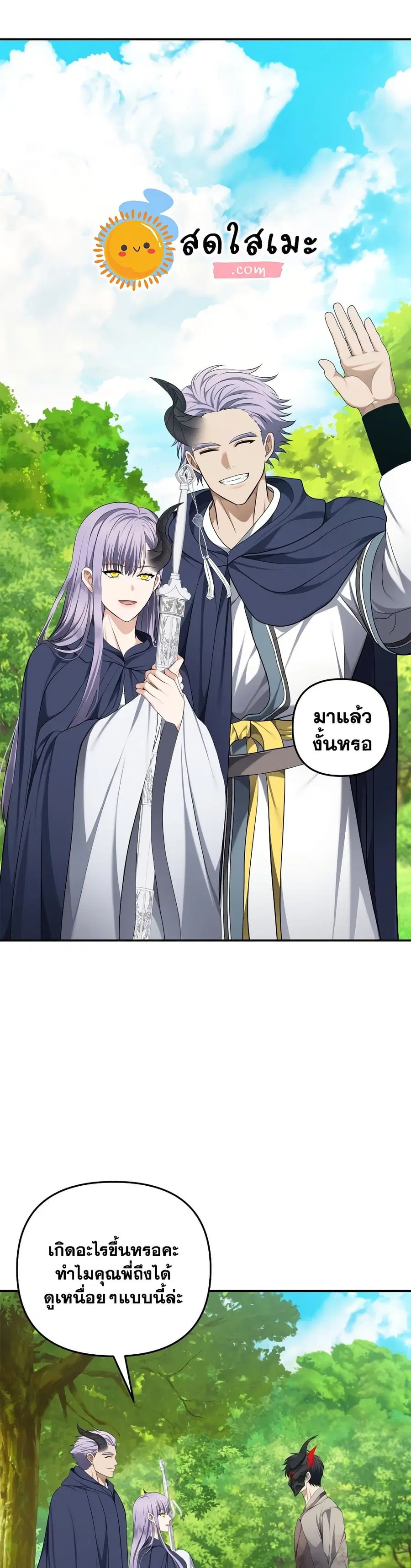 Ranker Who Lives A Second Time ตอนที่ 132 หน้า 2