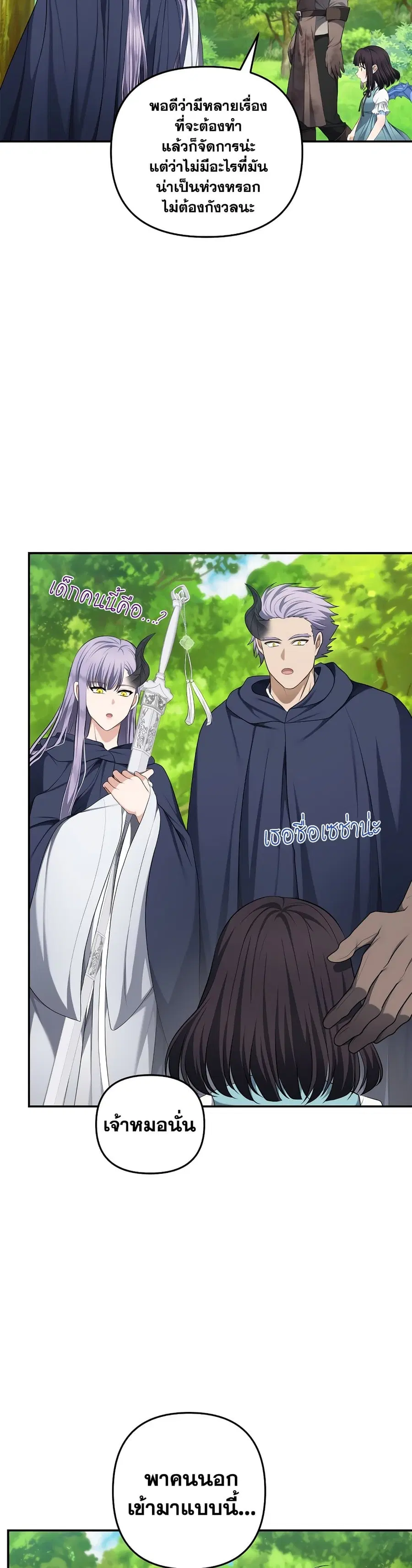 Ranker Who Lives A Second Time ตอนที่ 132 หน้า 3
