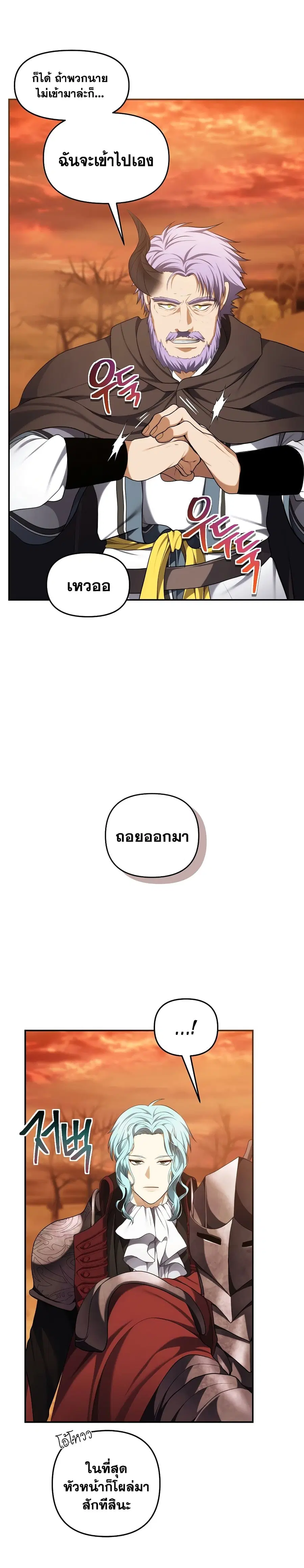 Ranker Who Lives A Second Time ตอนที่ 133 หน้า 2