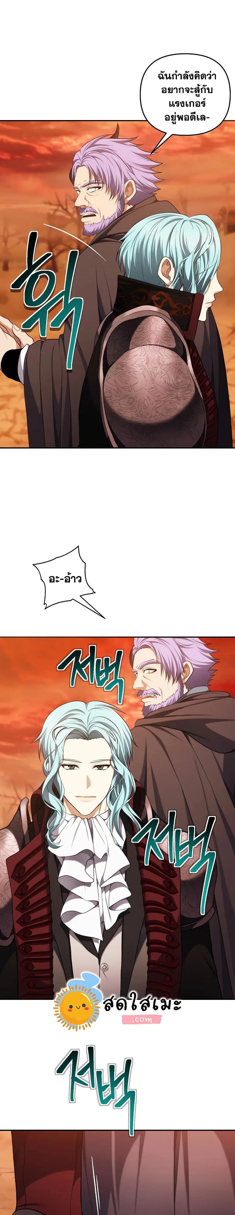 Ranker Who Lives A Second Time ตอนที่ 133 หน้า 3