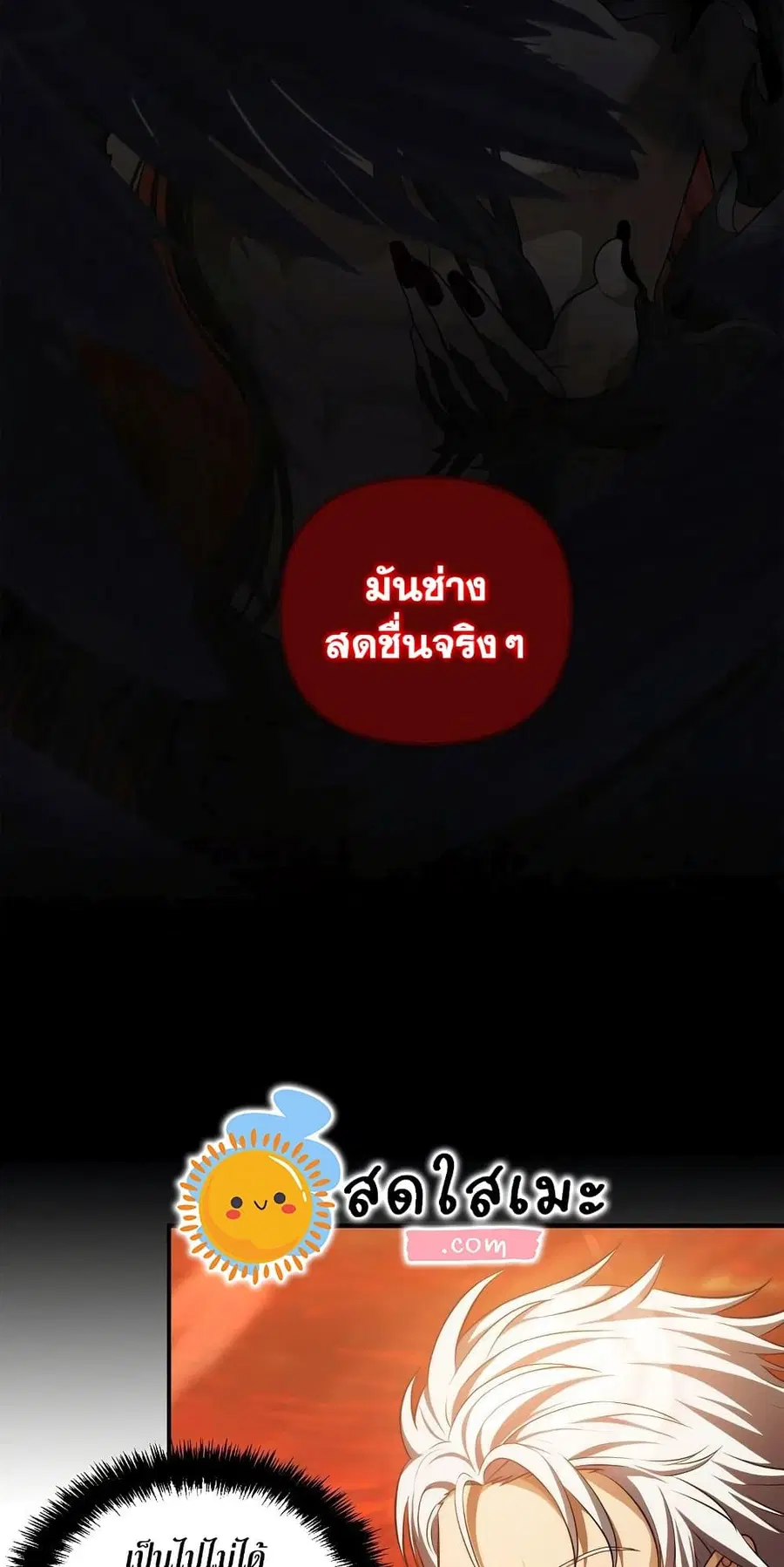 Ranker Who Lives A Second Time ตอนที่ 137 หน้า 3