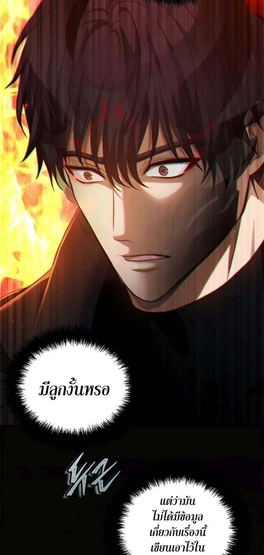 Ranker Who Lives A Second Time ตอนที่ 138 หน้า 2