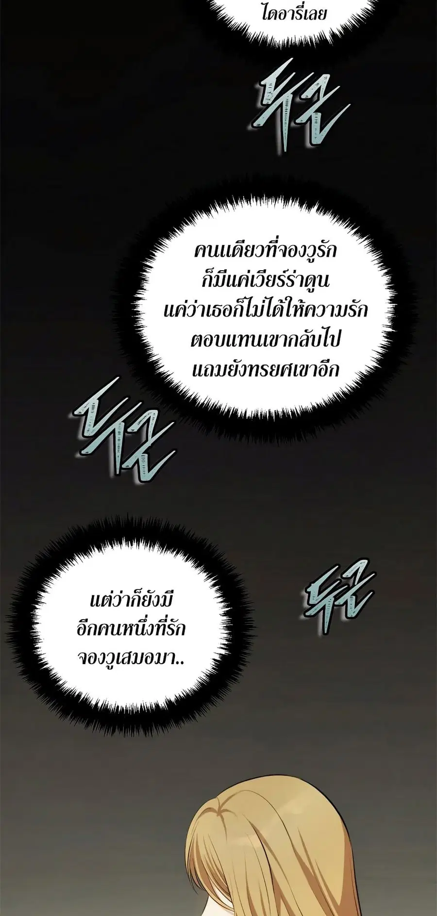 Ranker Who Lives A Second Time ตอนที่ 138 หน้า 3