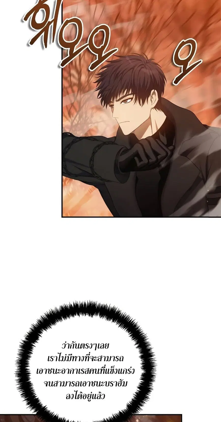 Ranker Who Lives A Second Time ตอนที่ 139 หน้า 2