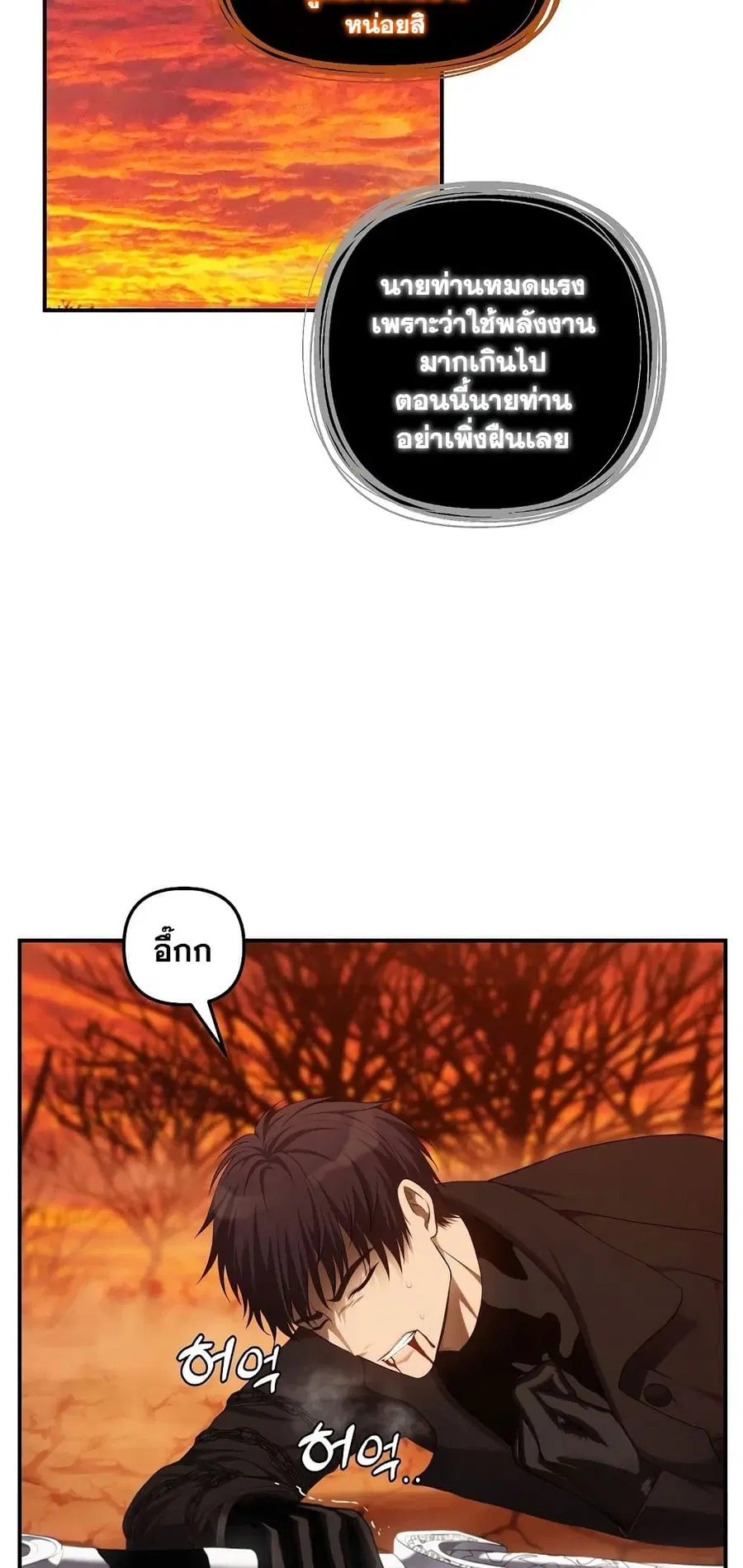 Ranker Who Lives A Second Time ตอนที่ 140 หน้า 2