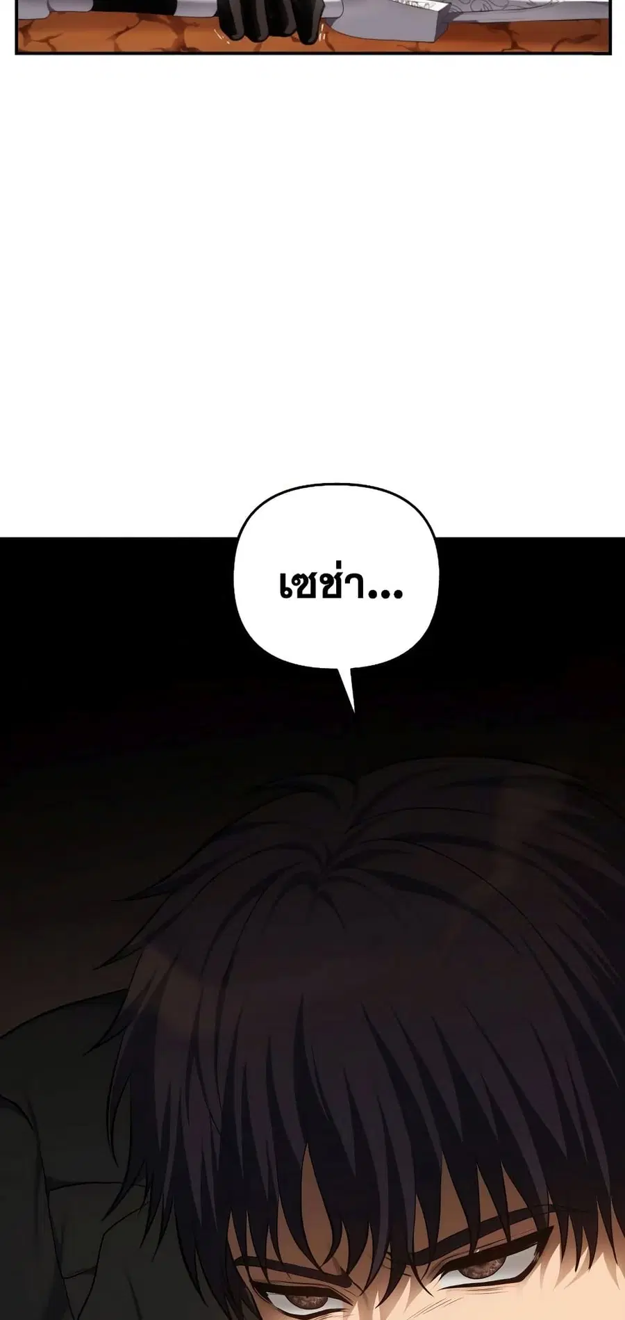Ranker Who Lives A Second Time ตอนที่ 140 หน้า 3