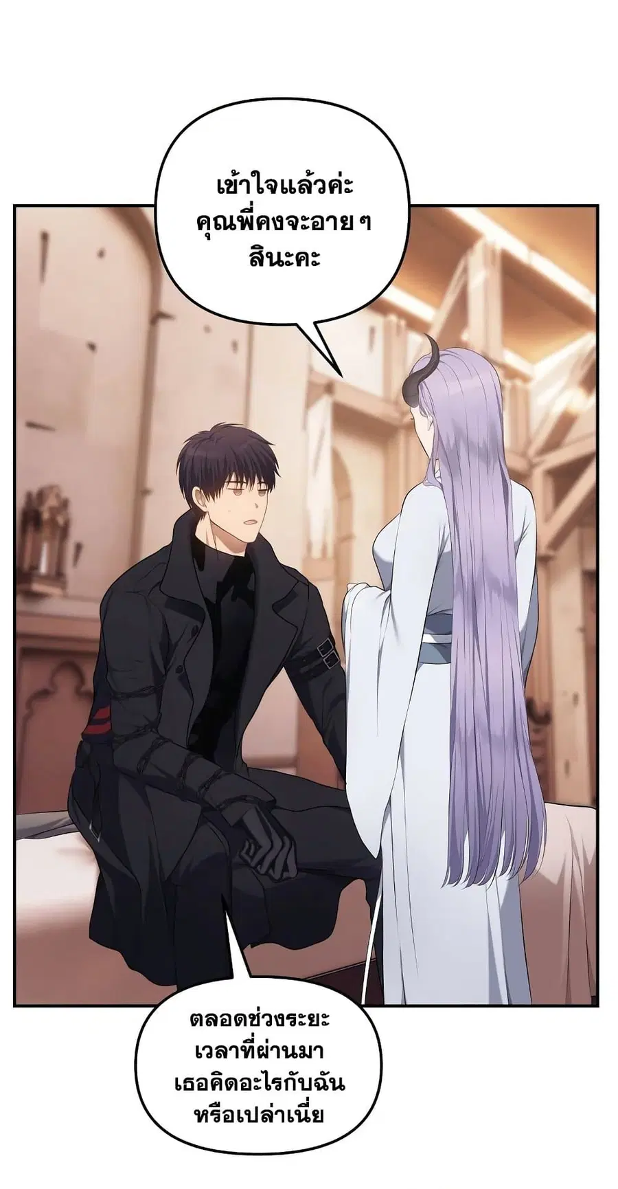 Ranker Who Lives A Second Time ตอนที่ 141 หน้า 3