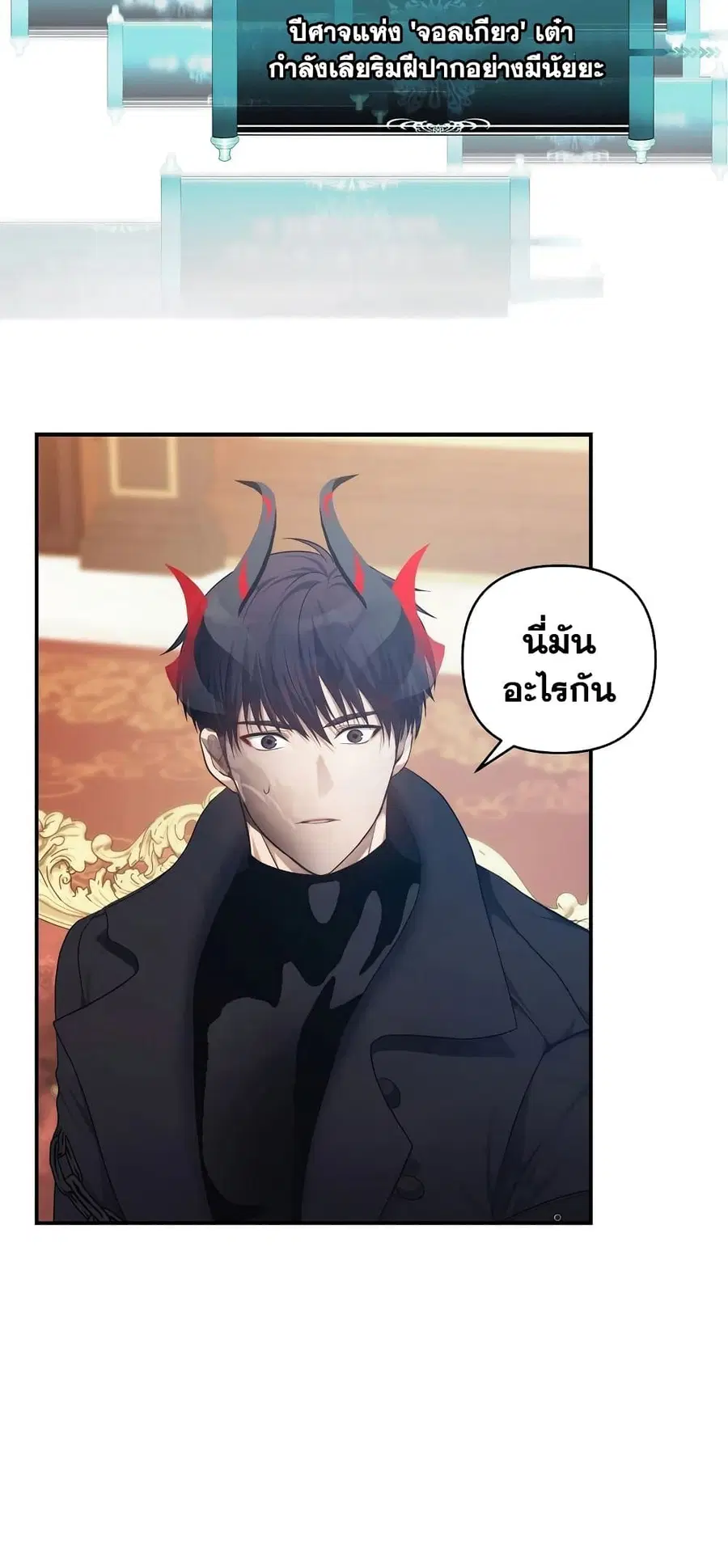Ranker Who Lives A Second Time ตอนที่ 142 หน้า 2