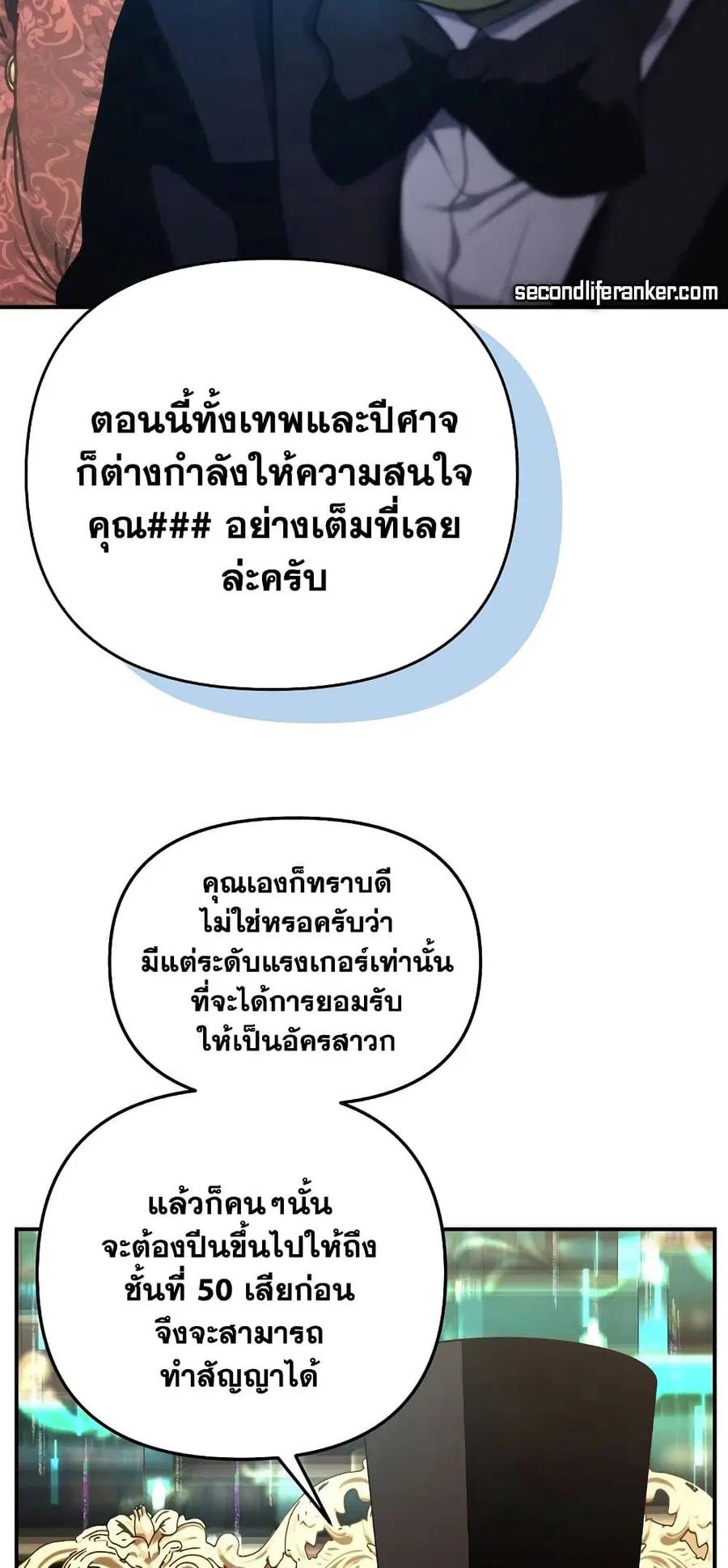 Ranker Who Lives A Second Time ตอนที่ 142 หน้า 3