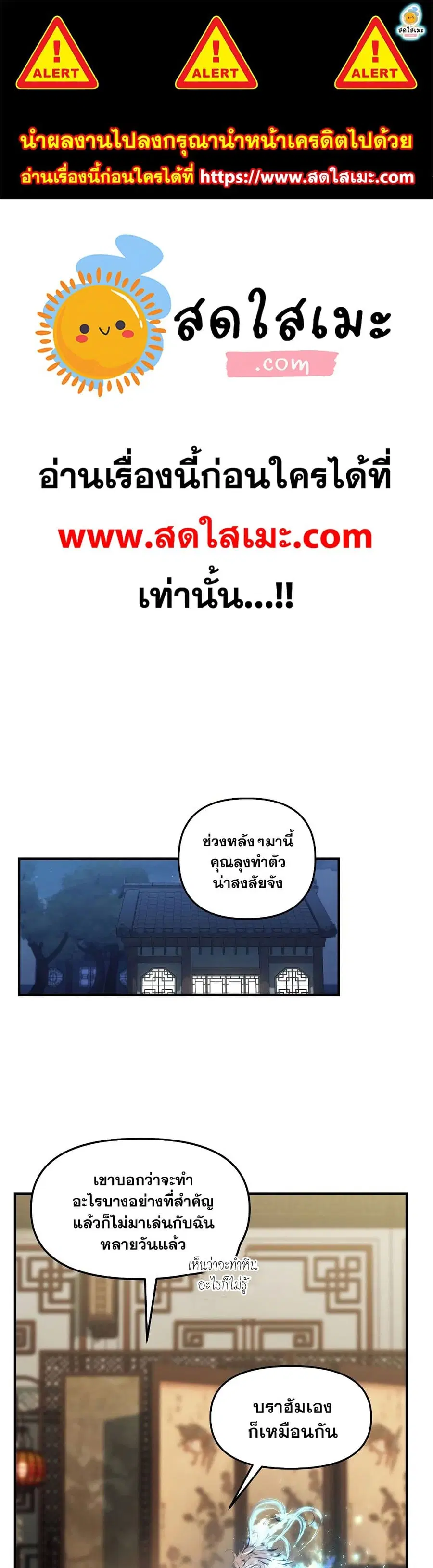 Ranker Who Lives A Second Time ตอนที่ 144 หน้า 1