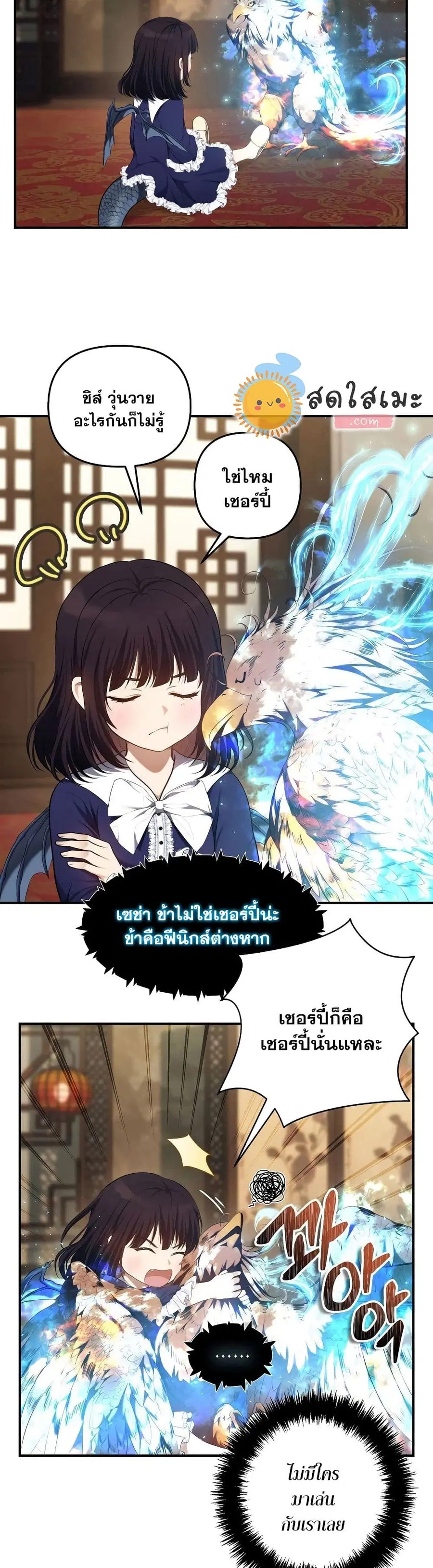Ranker Who Lives A Second Time ตอนที่ 144 หน้า 2