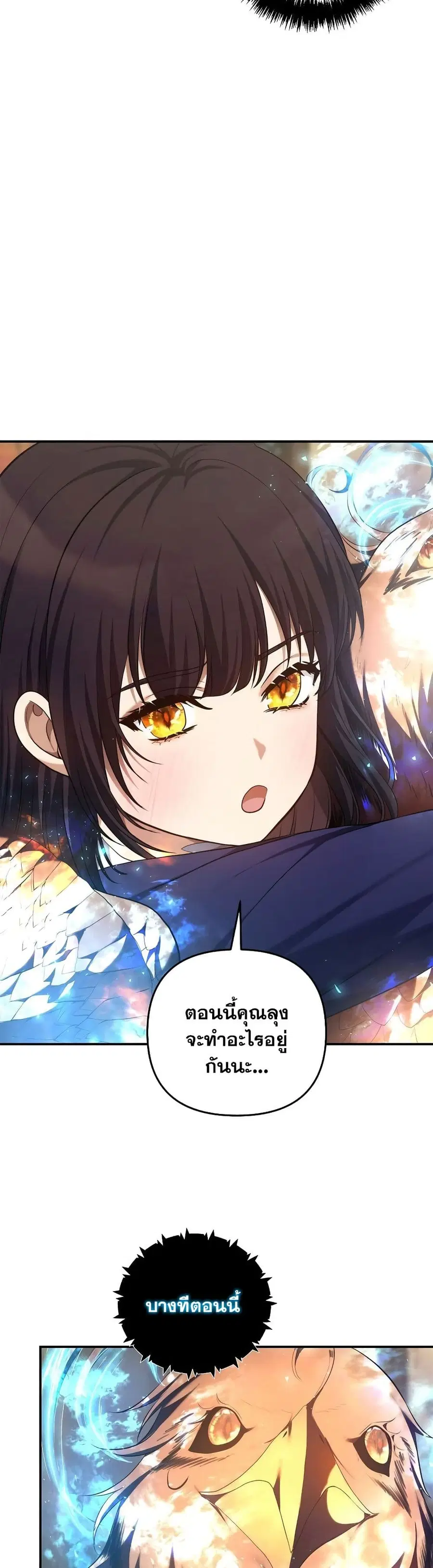 Ranker Who Lives A Second Time ตอนที่ 144 หน้า 3