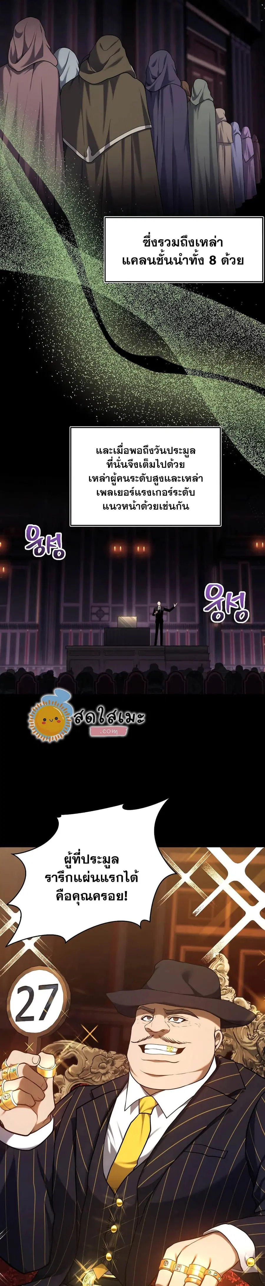 Ranker Who Lives A Second Time ตอนที่ 145 หน้า 2
