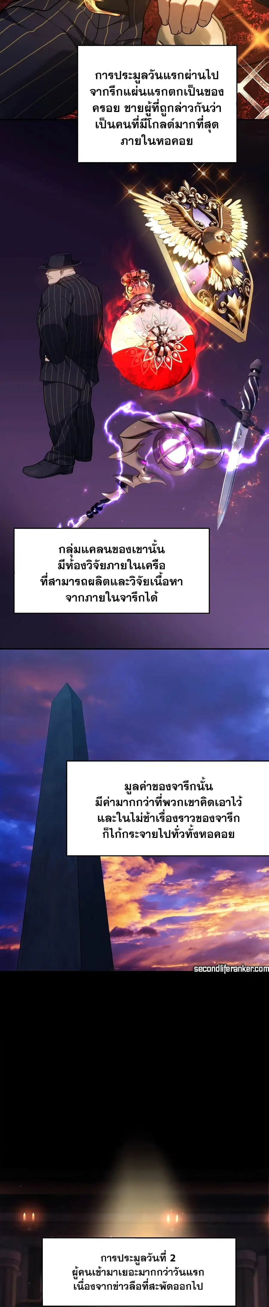 Ranker Who Lives A Second Time ตอนที่ 145 หน้า 3