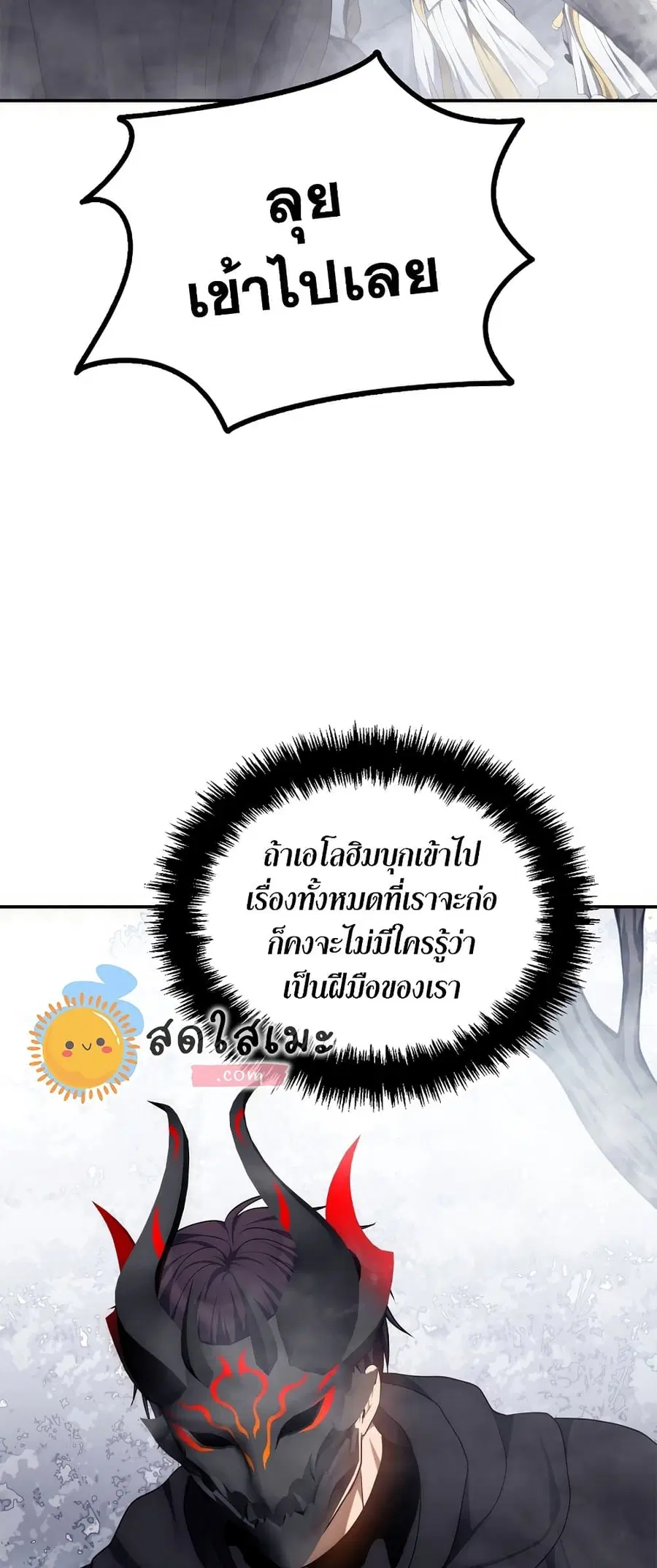 Ranker Who Lives A Second Time ตอนที่ 149 หน้า 2