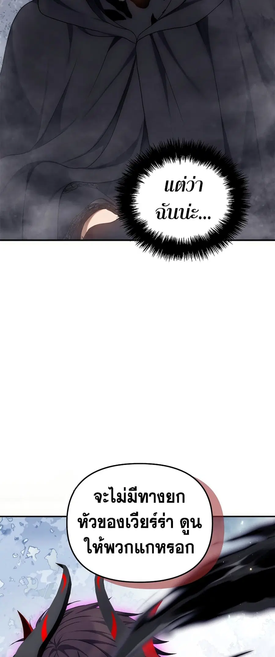 Ranker Who Lives A Second Time ตอนที่ 149 หน้า 3