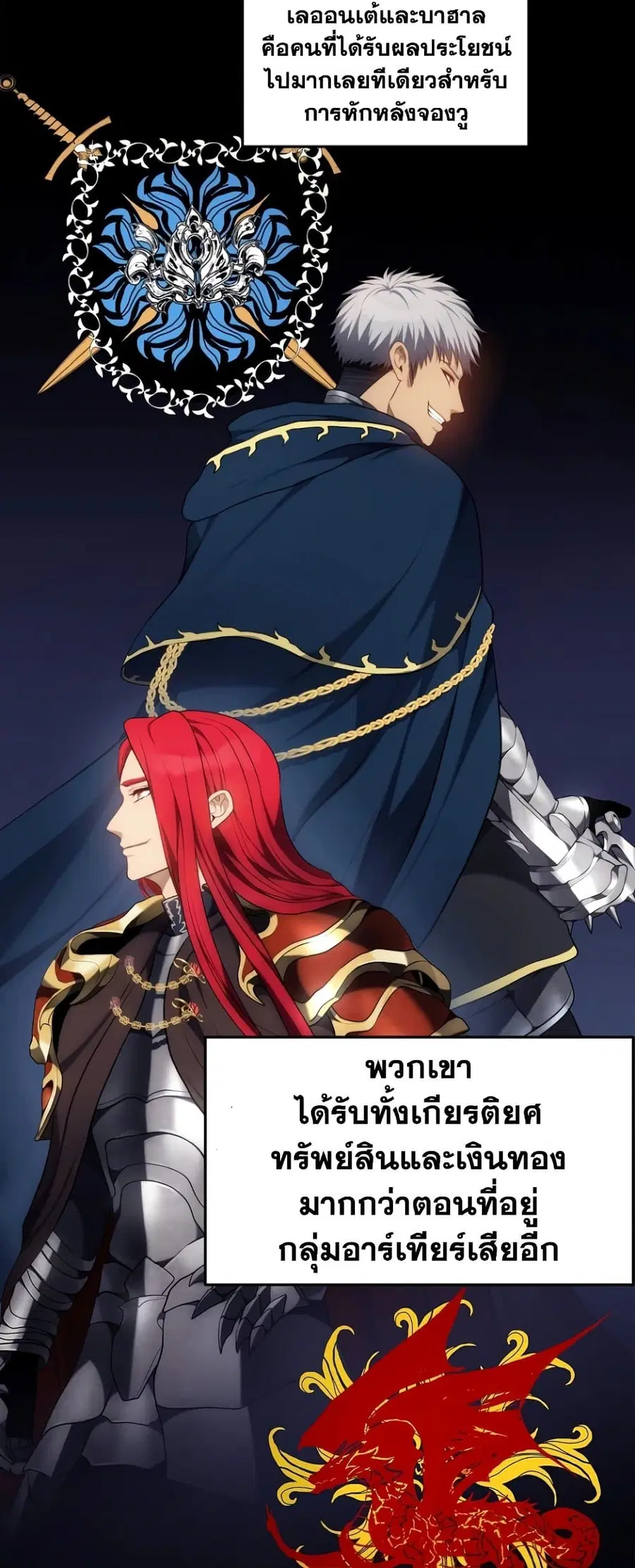 Ranker Who Lives A Second Time ตอนที่ 150 หน้า 3