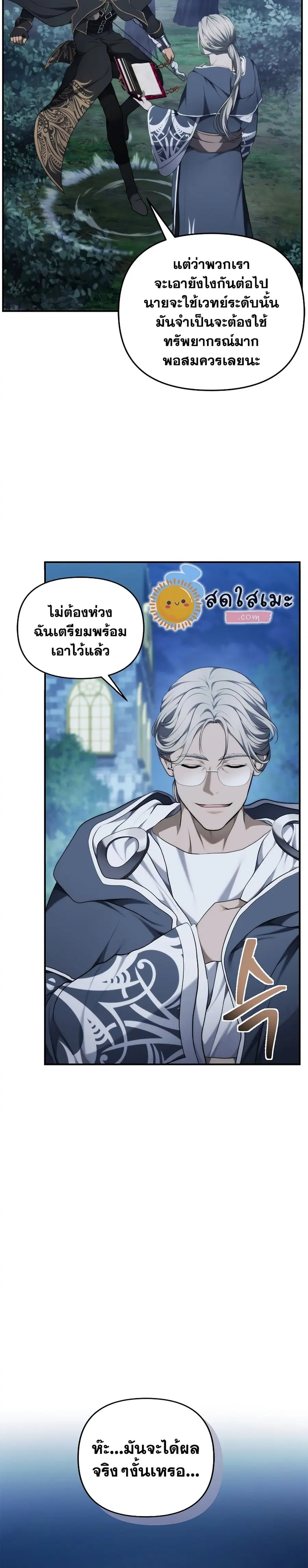 Ranker Who Lives A Second Time ตอนที่ 151 หน้า 2