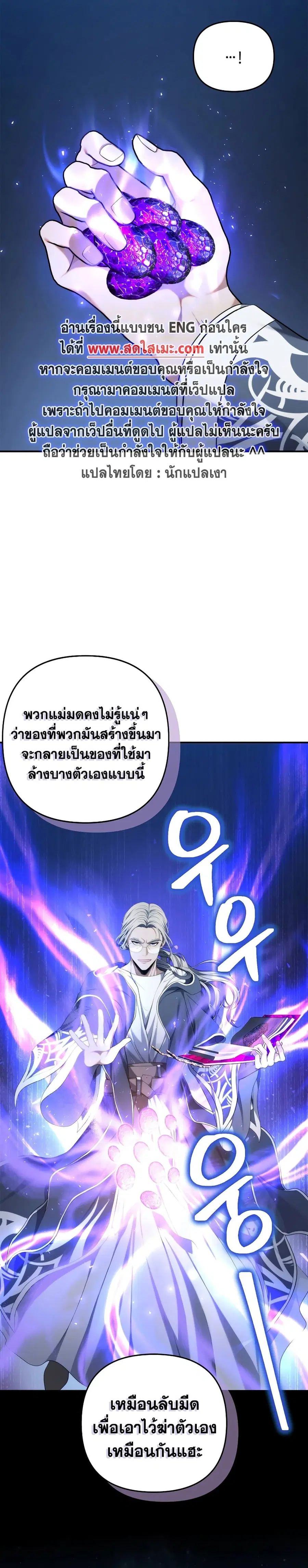 Ranker Who Lives A Second Time ตอนที่ 151 หน้า 3