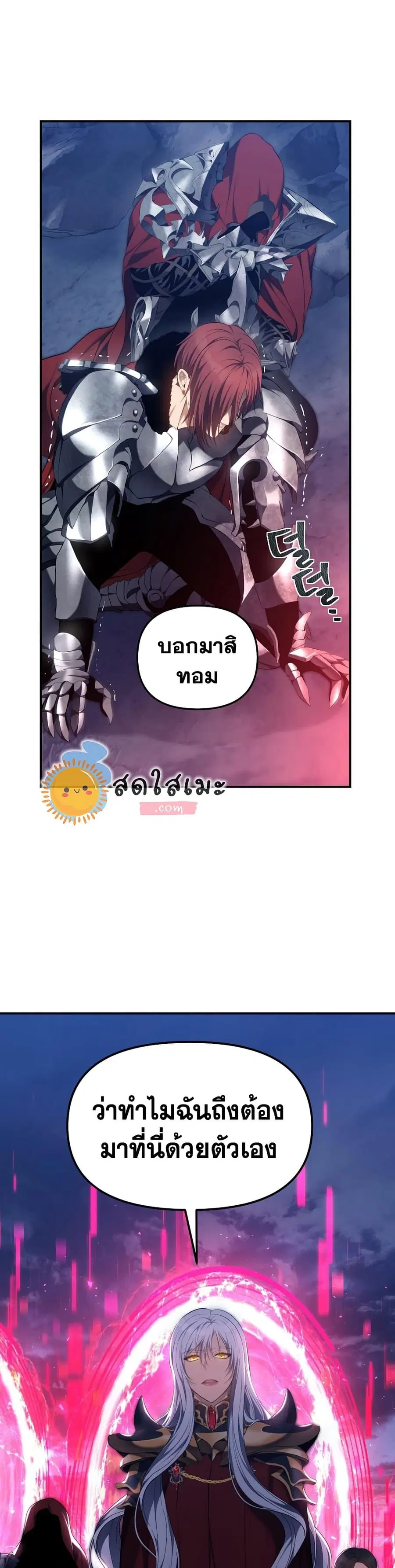 Ranker Who Lives A Second Time ตอนที่ 152 หน้า 2