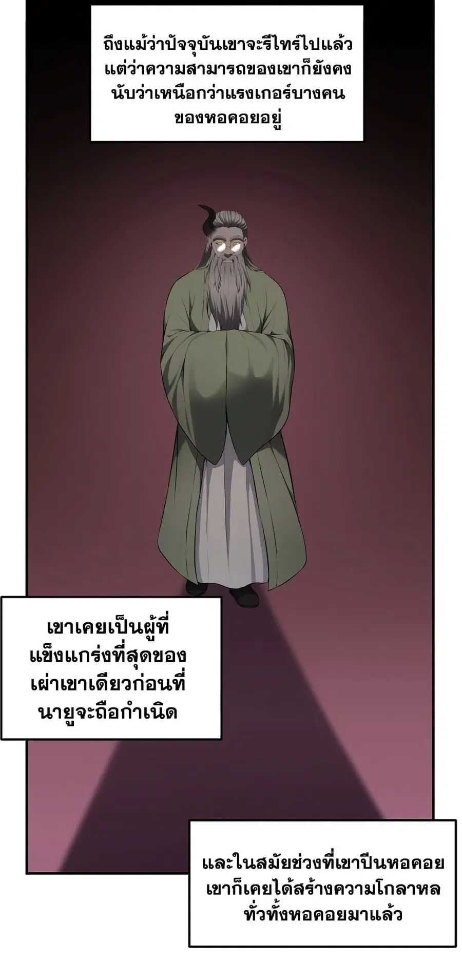 Ranker Who Lives A Second Time ตอนที่ 153 หน้า 2