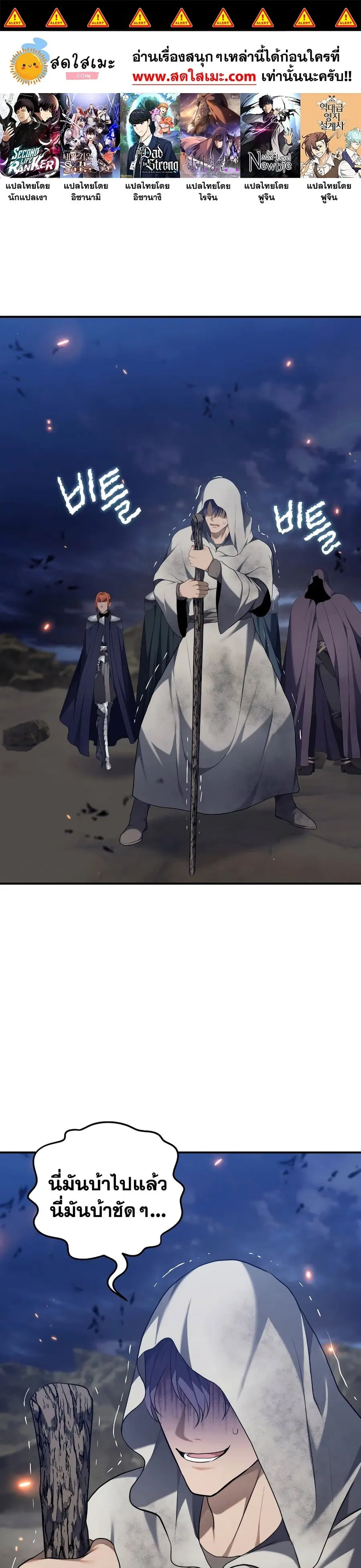 Ranker Who Lives A Second Time ตอนที่ 154 หน้า 1