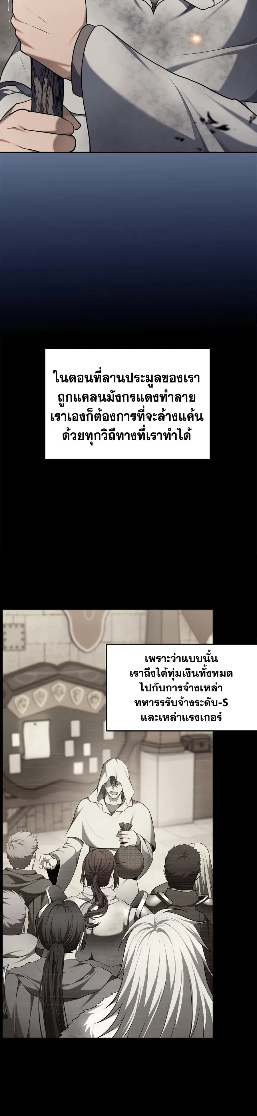 Ranker Who Lives A Second Time ตอนที่ 154 หน้า 2