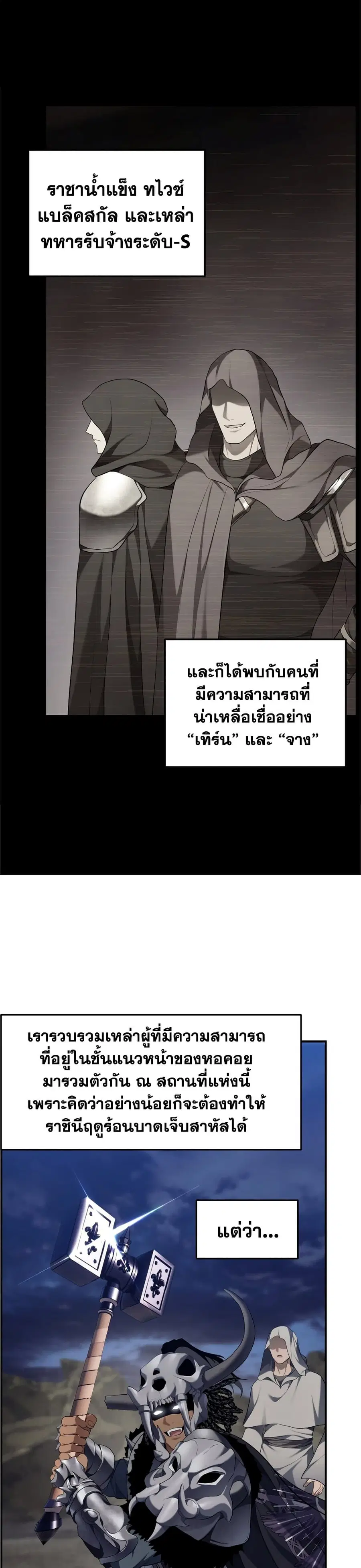Ranker Who Lives A Second Time ตอนที่ 154 หน้า 3